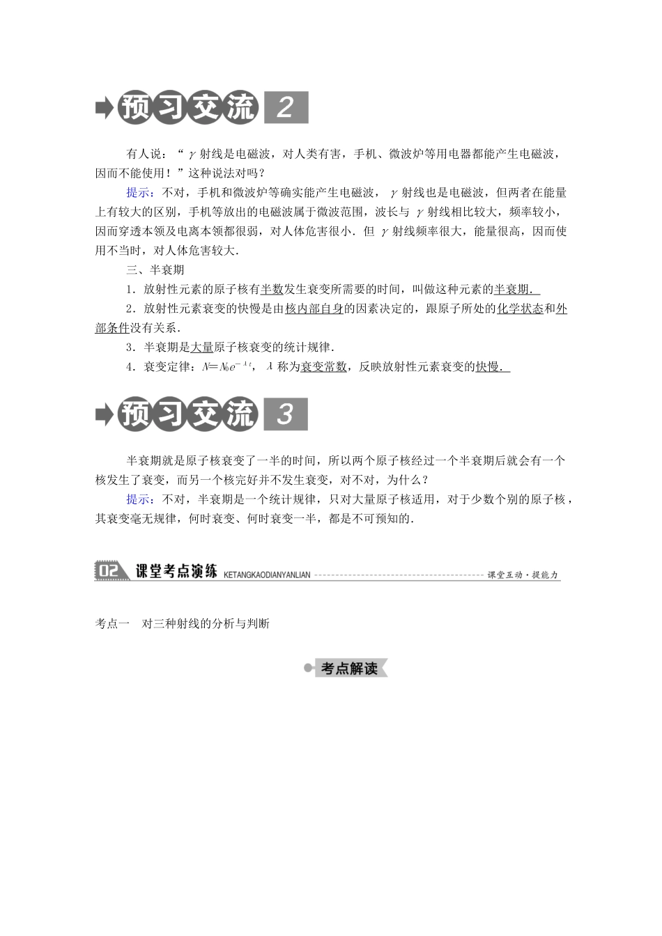 高中物理 第三章 原子核 2 放射性 衰变教案 教科版选修3-5-教科版高中选修3-5物理教案_第3页