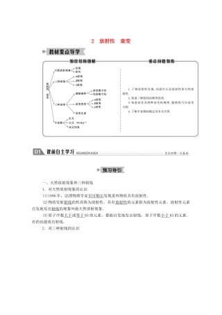 高中物理 第三章 原子核 2 放射性 衰变教案 教科版选修3-5-教科版高中选修3-5物理教案