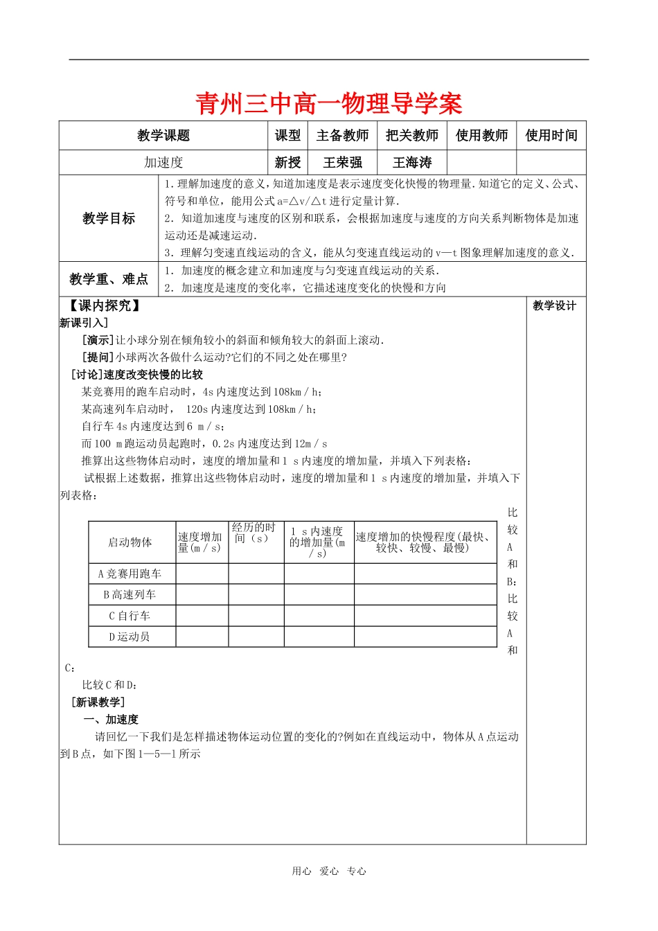 高中物理 第一章加速度导学案 新人教版必修1_第1页