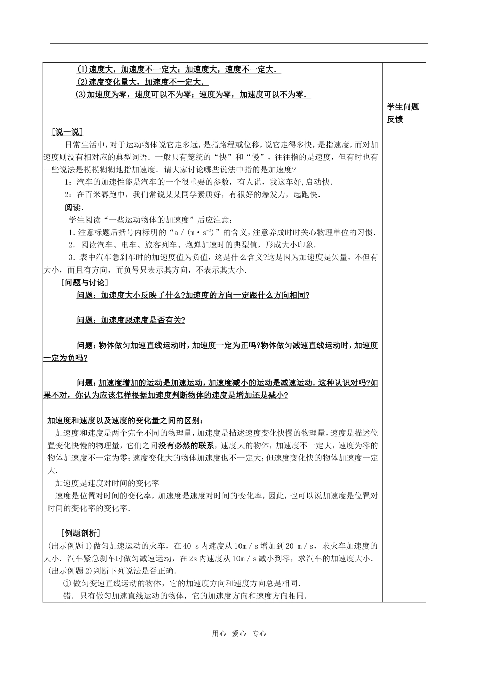 高中物理 第一章加速度导学案 新人教版必修1_第3页