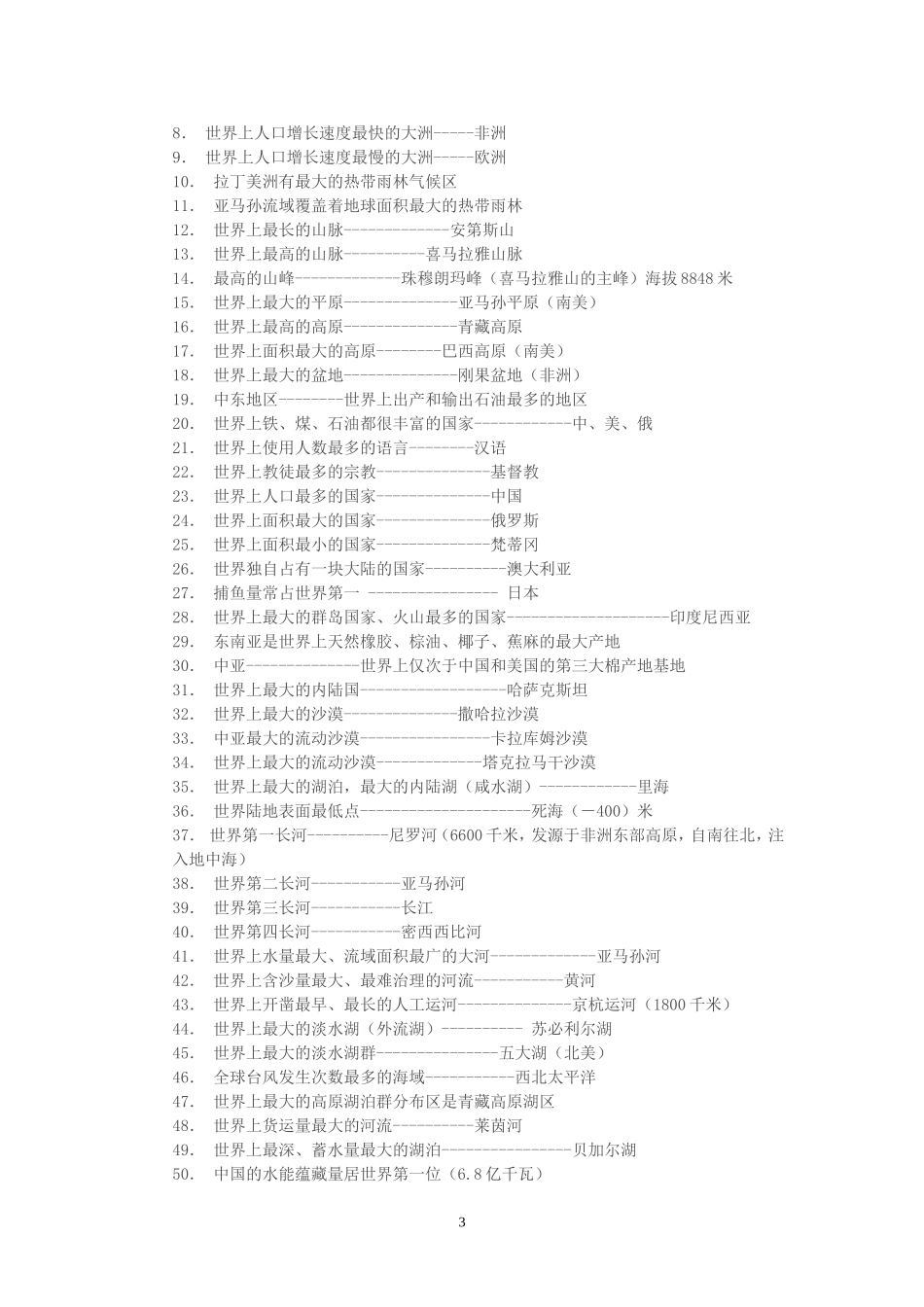 世界之最大全_第3页