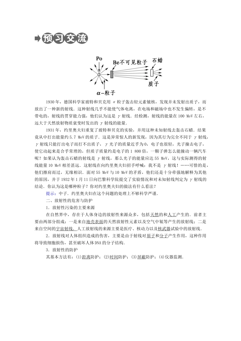 高中物理 第三章 原子核 3 放射性的应用、危害与防护教案 教科版选修3-5-教科版高中选修3-5物理教案_第2页