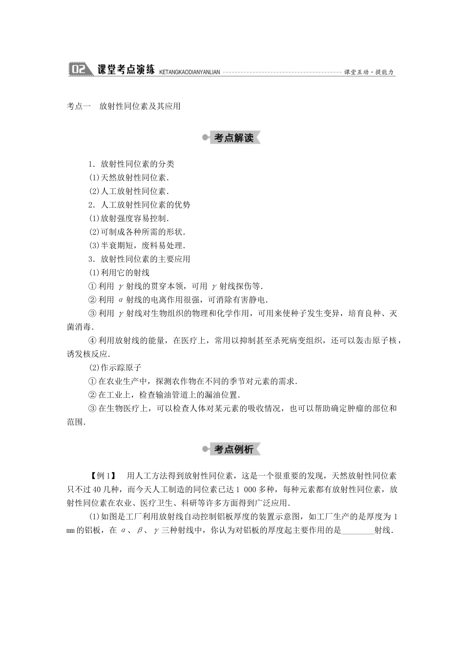 高中物理 第三章 原子核 3 放射性的应用、危害与防护教案 教科版选修3-5-教科版高中选修3-5物理教案_第3页