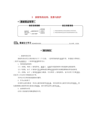 高中物理 第三章 原子核 3 放射性的应用、危害与防护教案 教科版选修3-5-教科版高中选修3-5物理教案