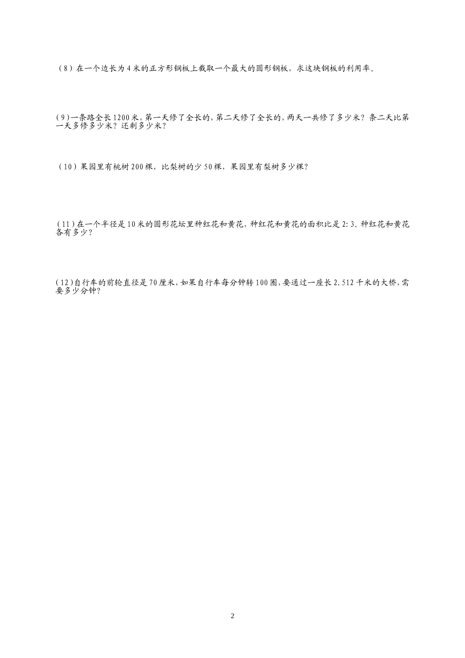 数学第十一册期末复习（概念与题型部分）_第2页