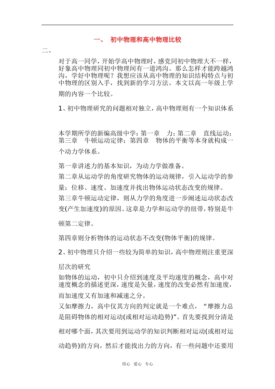 高中物理 第一章前言第一节课初中物理和高中物理比较学案 新人教版必修1_第1页