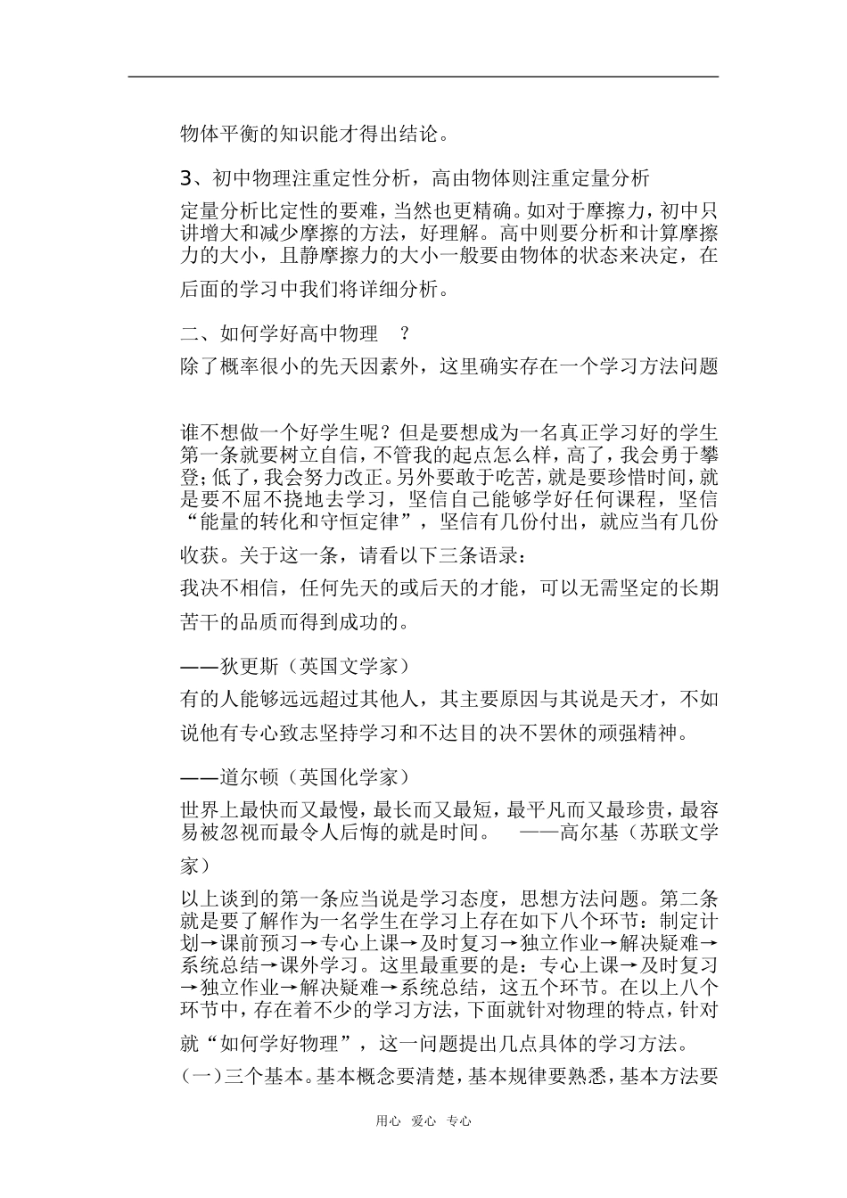 高中物理 第一章前言第一节课初中物理和高中物理比较学案 新人教版必修1_第2页