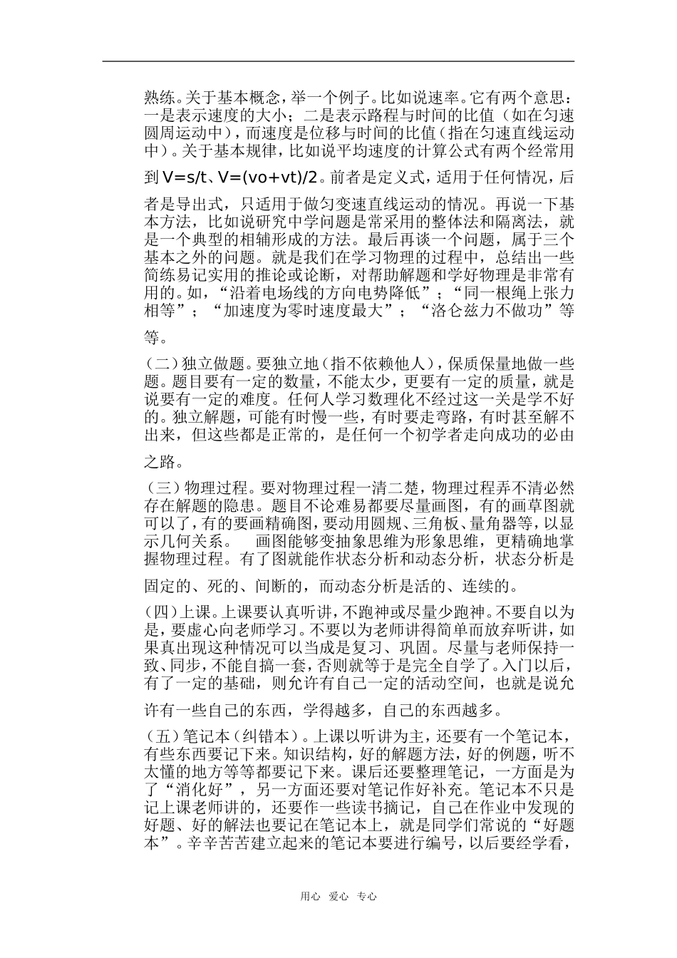 高中物理 第一章前言第一节课初中物理和高中物理比较学案 新人教版必修1_第3页