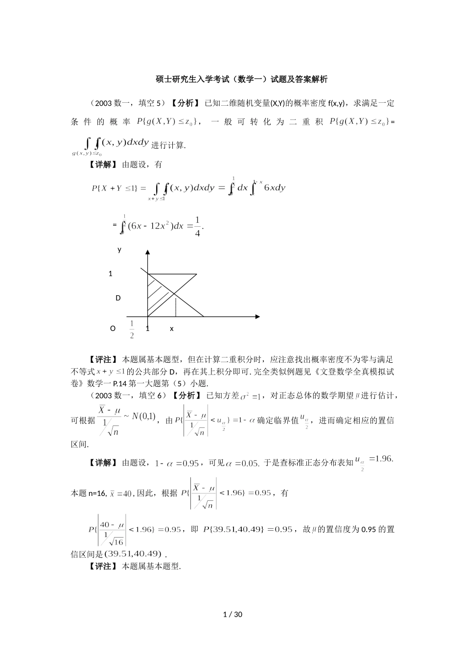 硕士研究生入学考试（数学一）试题及答案解析_第1页