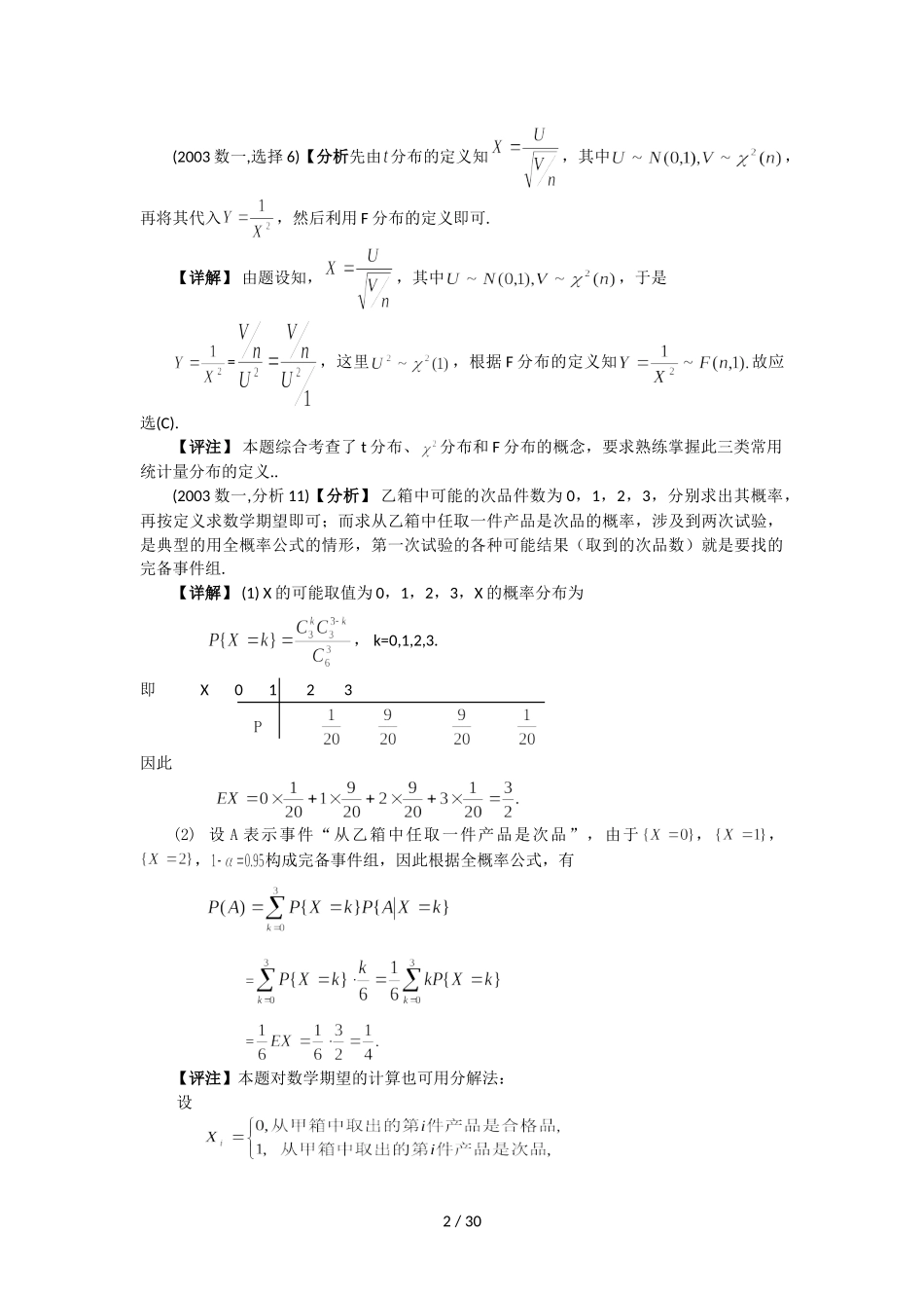 硕士研究生入学考试（数学一）试题及答案解析_第2页