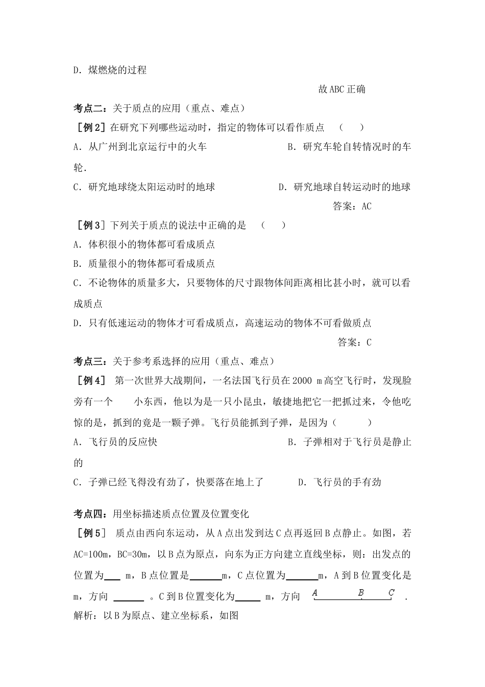 高中物理 第一章运动的描述复习教案 新人教版必修1_第3页
