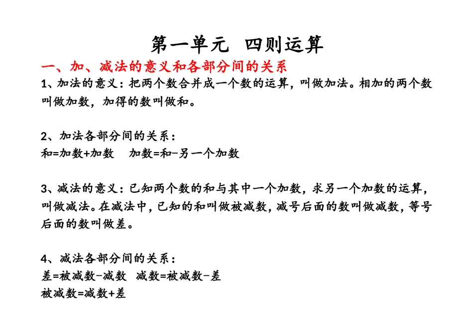 四则运算知识点梳理汇总_第1页