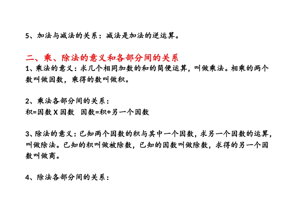 四则运算知识点梳理汇总_第2页