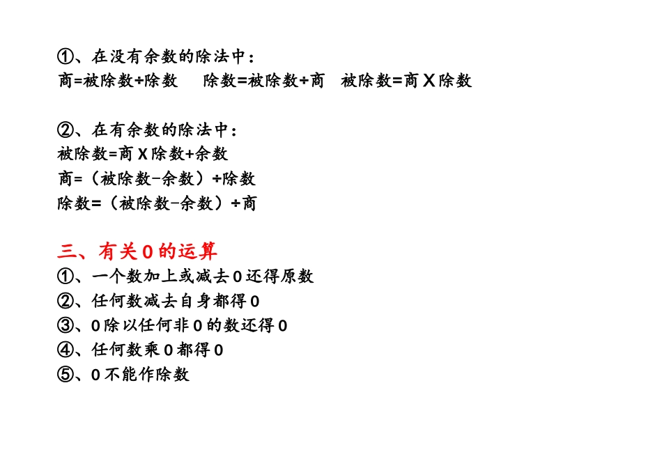 四则运算知识点梳理汇总_第3页