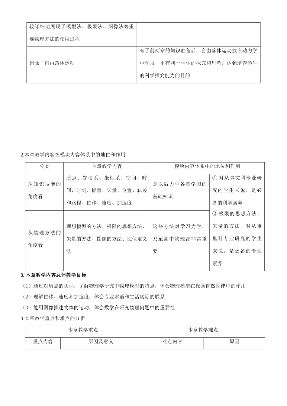 高中物理 第一章运动的描述教学设计 新人教版必修1_第2页