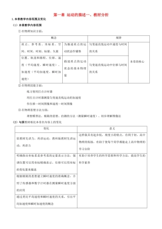 高中物理 第一章运动的描述教学设计 新人教版必修1