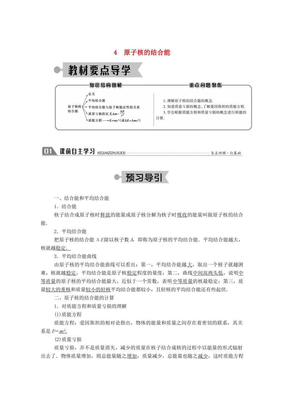 高中物理 第三章 原子核 4 原子核的结合能教案 教科版选修3-5-教科版高中选修3-5物理教案_第1页