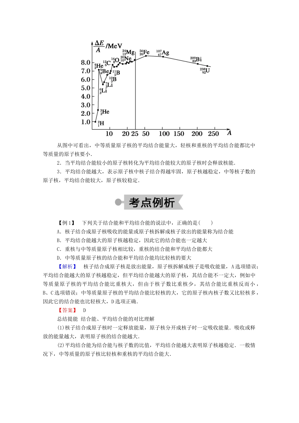 高中物理 第三章 原子核 4 原子核的结合能教案 教科版选修3-5-教科版高中选修3-5物理教案_第3页
