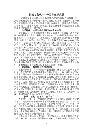 探索与发现——年月日教学反思