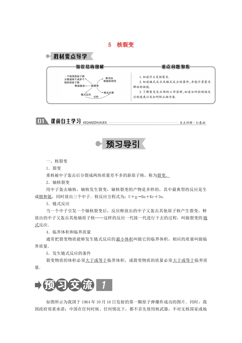 高中物理 第三章 原子核 5 核裂变教案 教科版选修3-5-教科版高中选修3-5物理教案_第1页