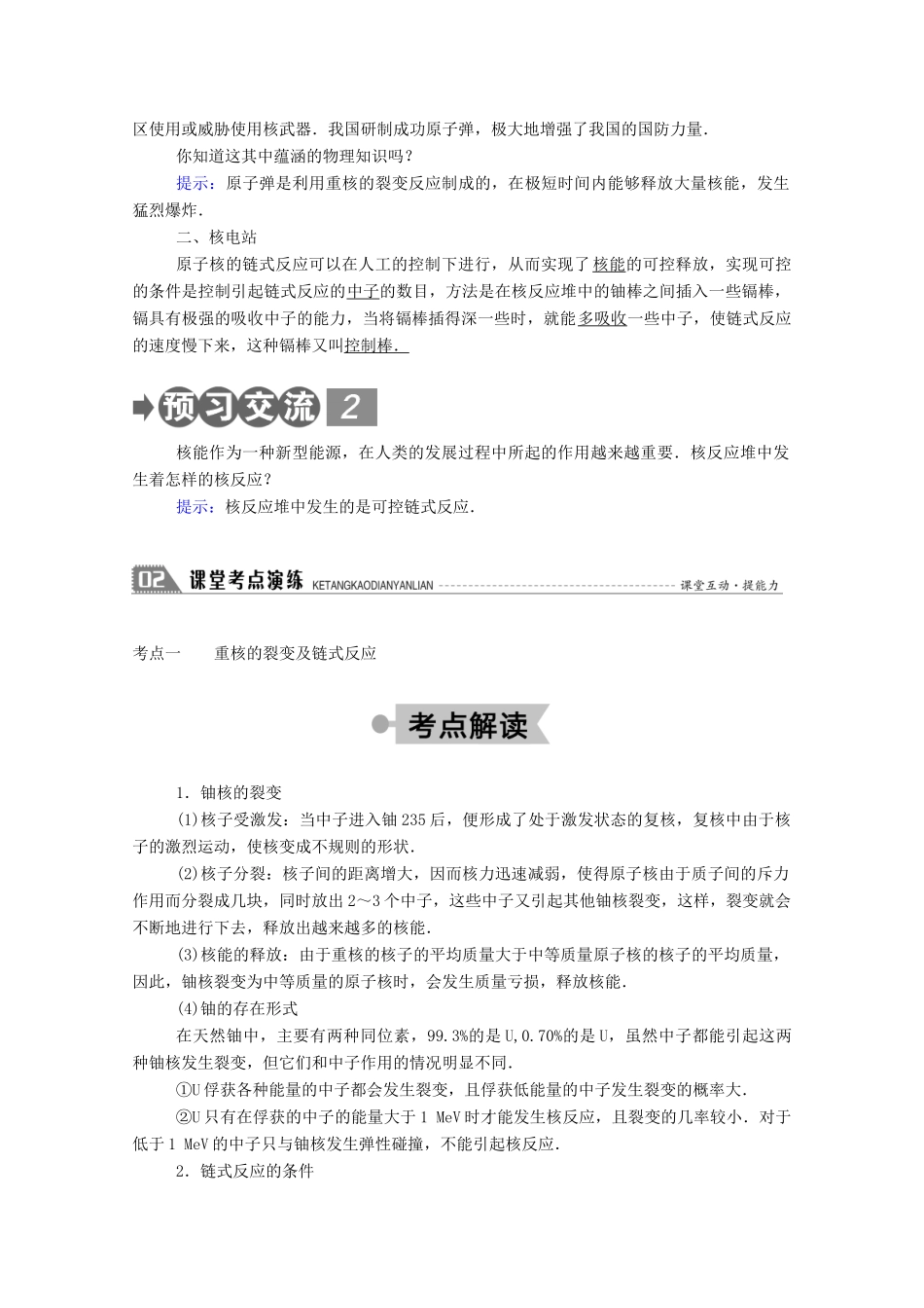高中物理 第三章 原子核 5 核裂变教案 教科版选修3-5-教科版高中选修3-5物理教案_第2页