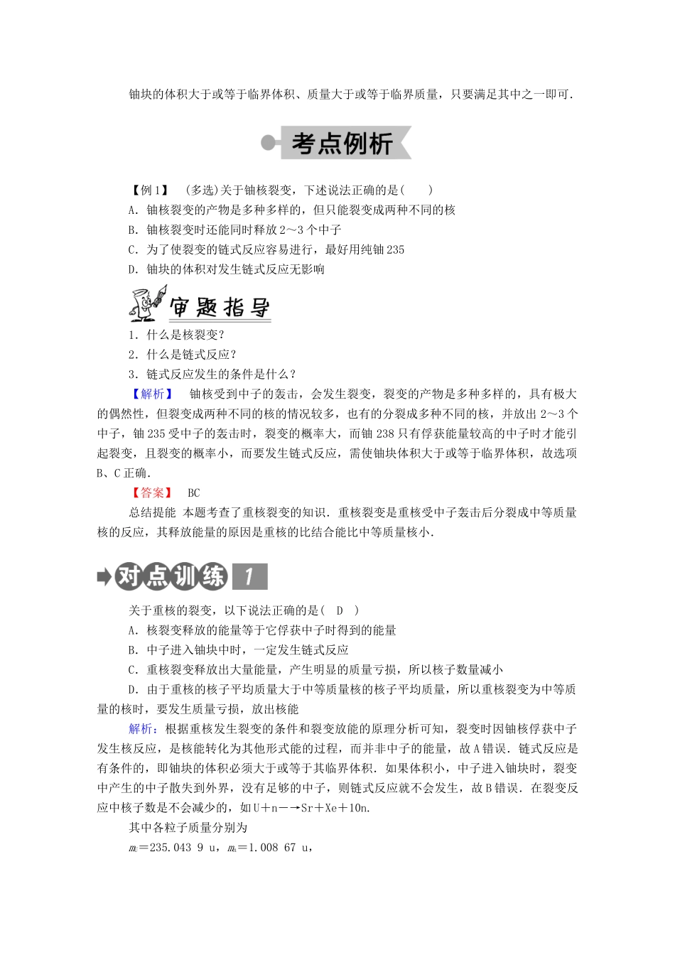 高中物理 第三章 原子核 5 核裂变教案 教科版选修3-5-教科版高中选修3-5物理教案_第3页
