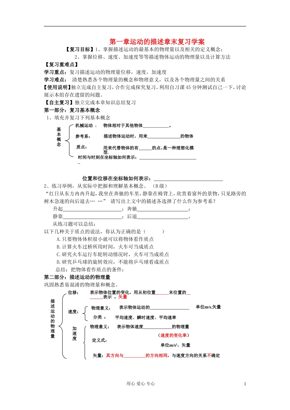 高中物理 第一章运动的描述章末复习学案 新人教版必修1_第1页