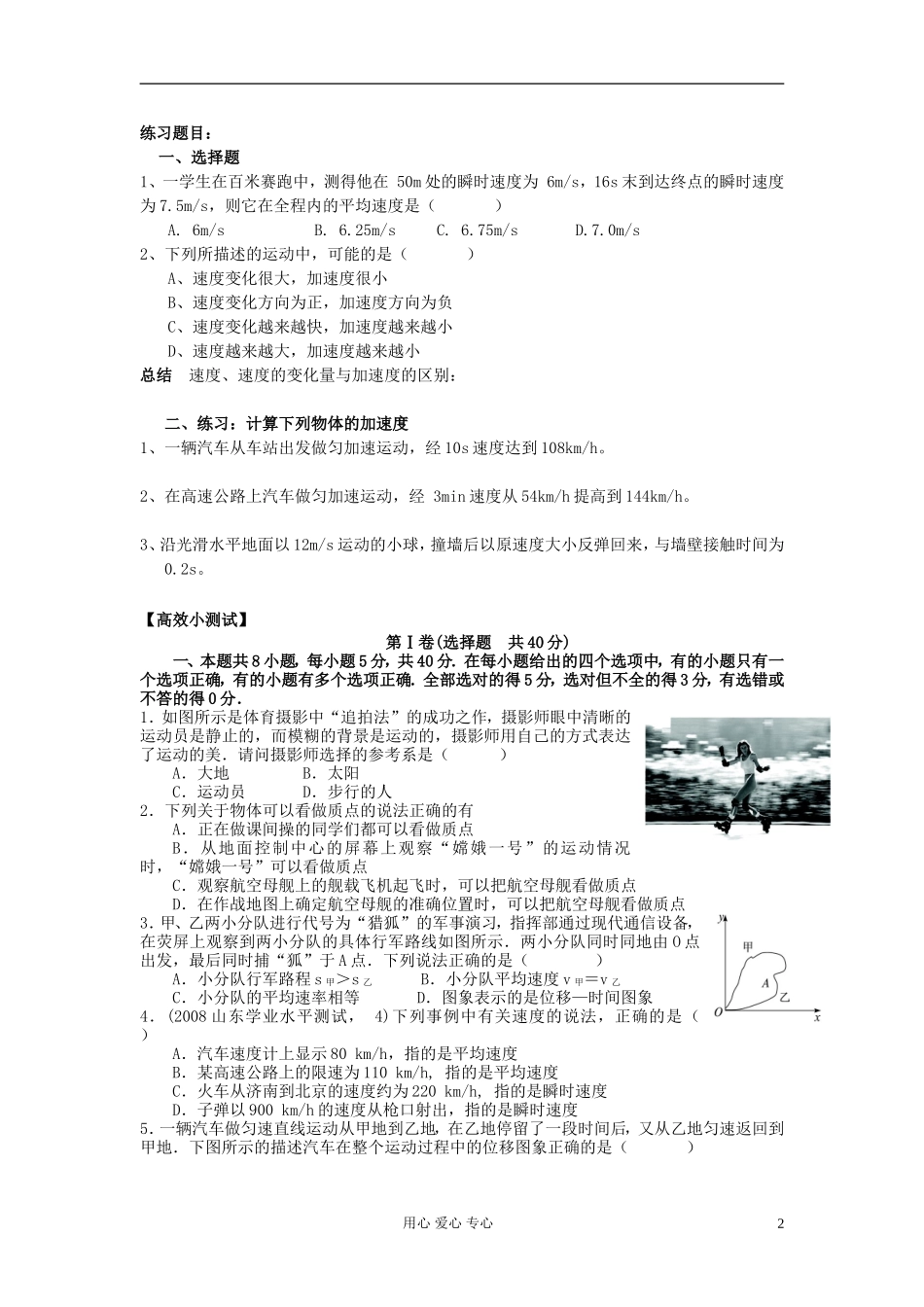 高中物理 第一章运动的描述章末复习学案 新人教版必修1_第2页