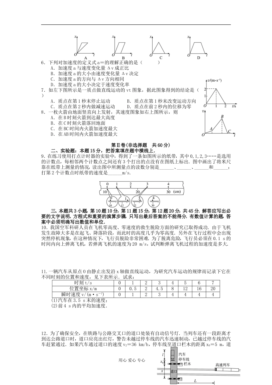 高中物理 第一章运动的描述章末复习学案 新人教版必修1_第3页