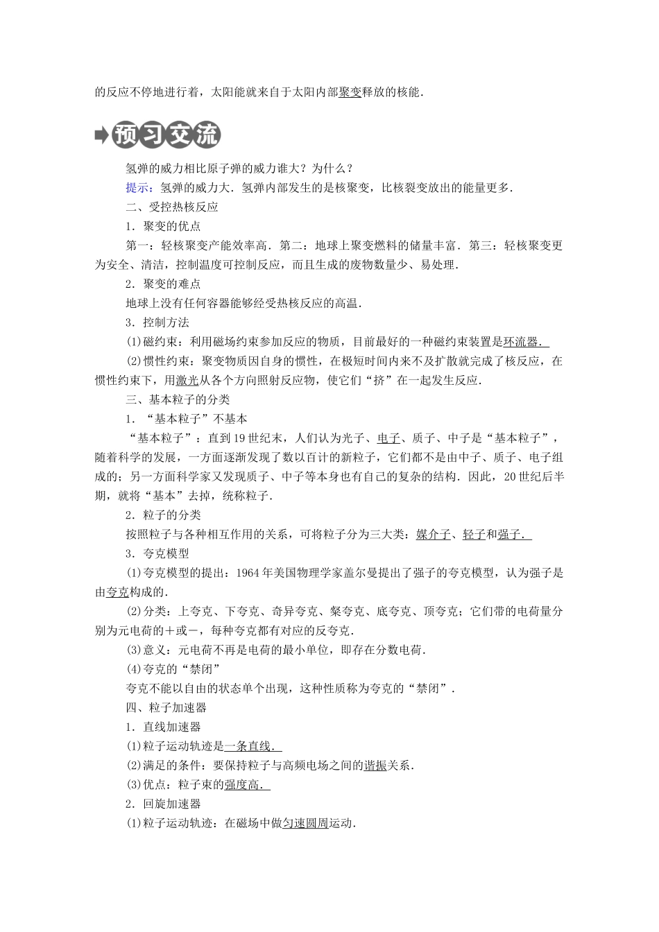 高中物理 第三章 原子核 6、7 核聚变 粒子物理学简介（选学）教案 教科版选修3-5-教科版高中选修3-5物理教案_第2页