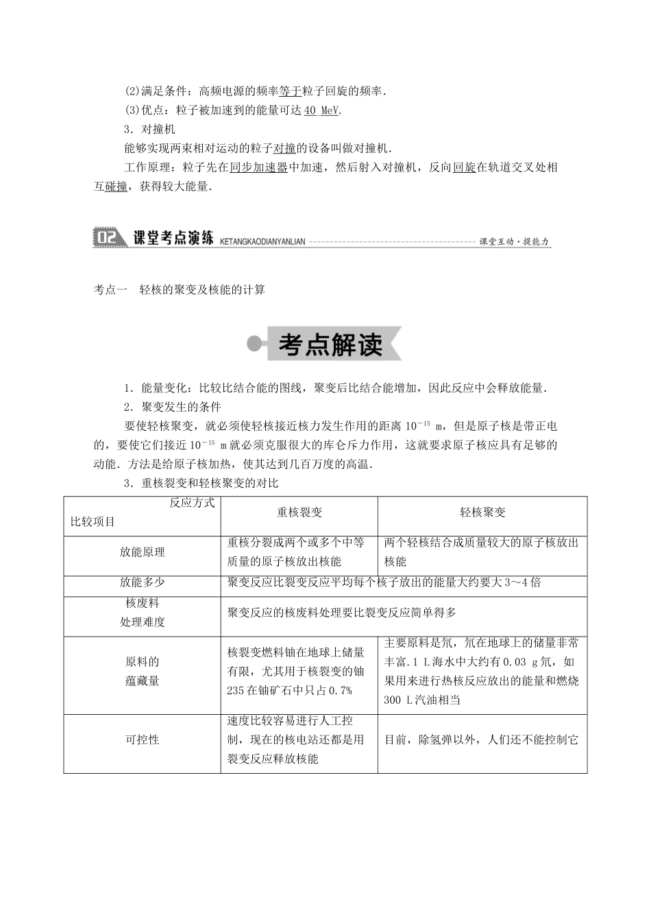高中物理 第三章 原子核 6、7 核聚变 粒子物理学简介（选学）教案 教科版选修3-5-教科版高中选修3-5物理教案_第3页