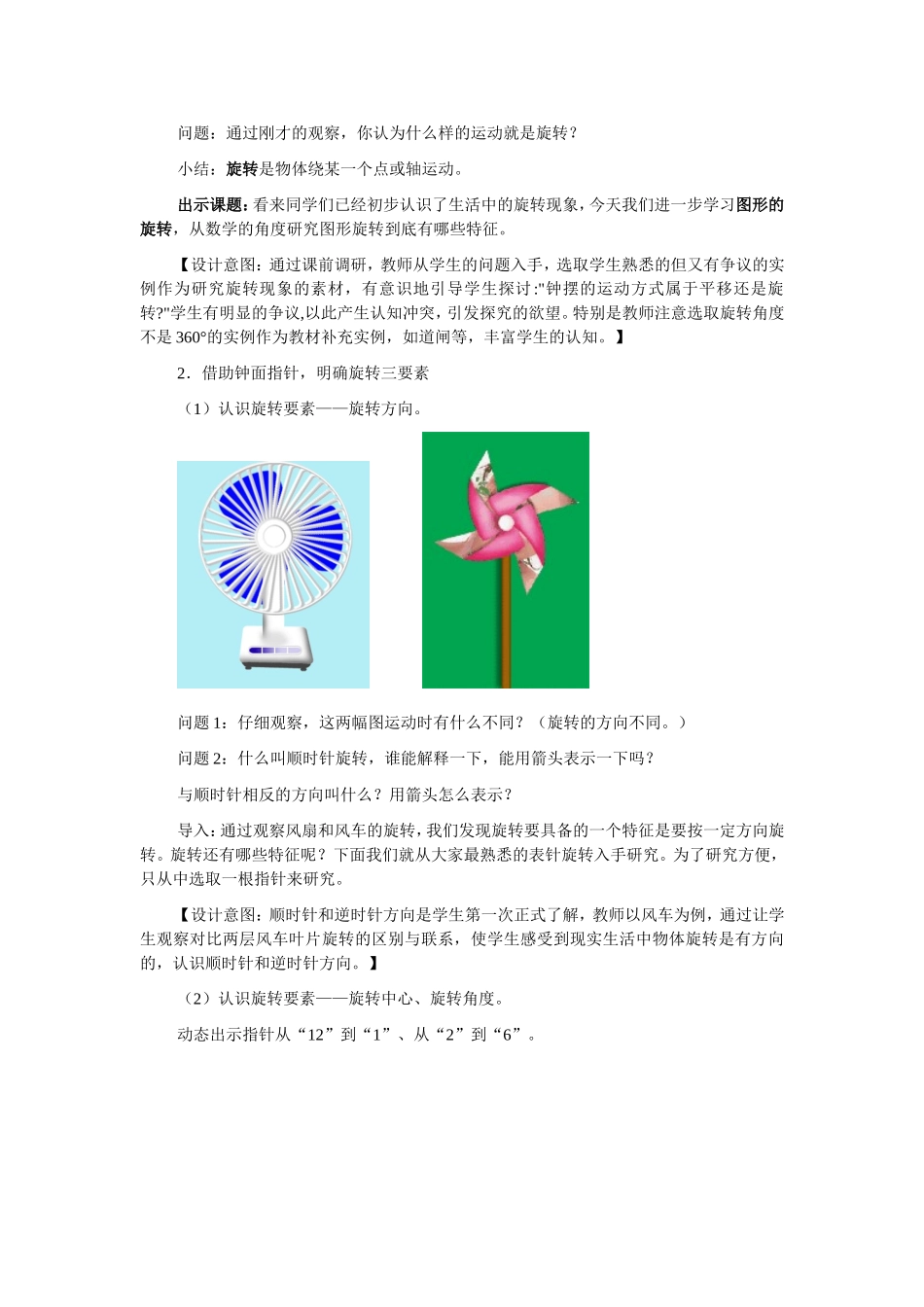 图形的运动（三）图形的旋转教学设计_第2页