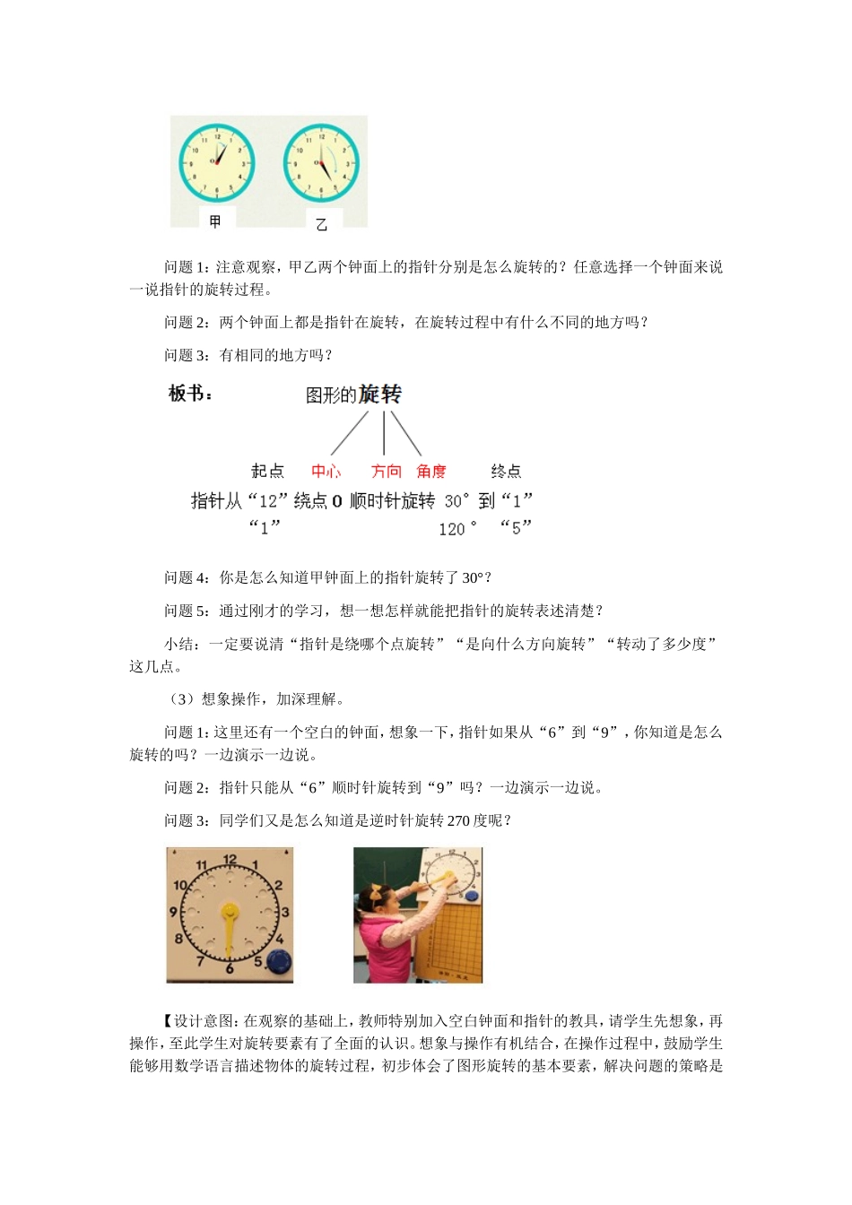 图形的运动（三）图形的旋转教学设计_第3页