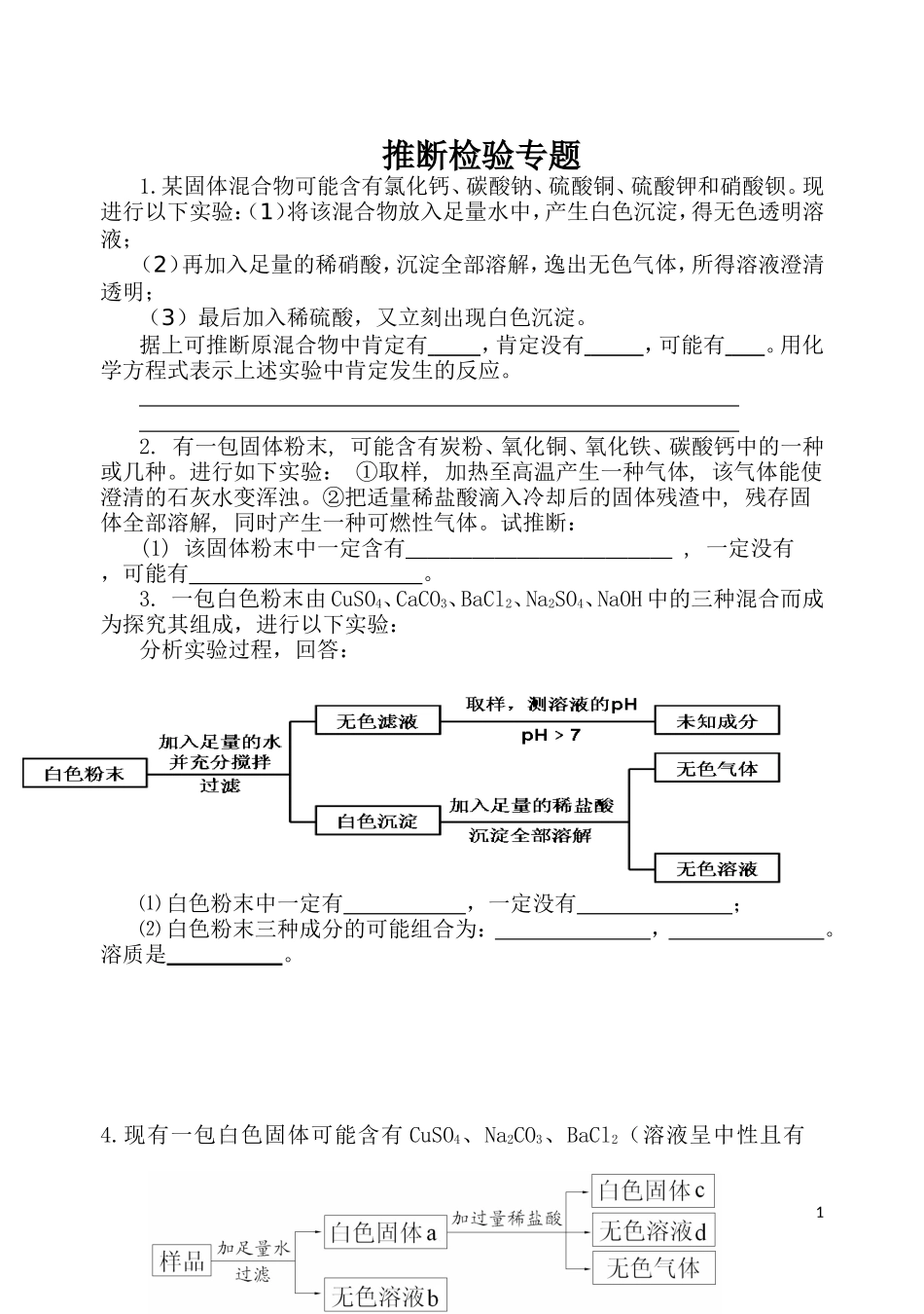 推断检验专题_第1页