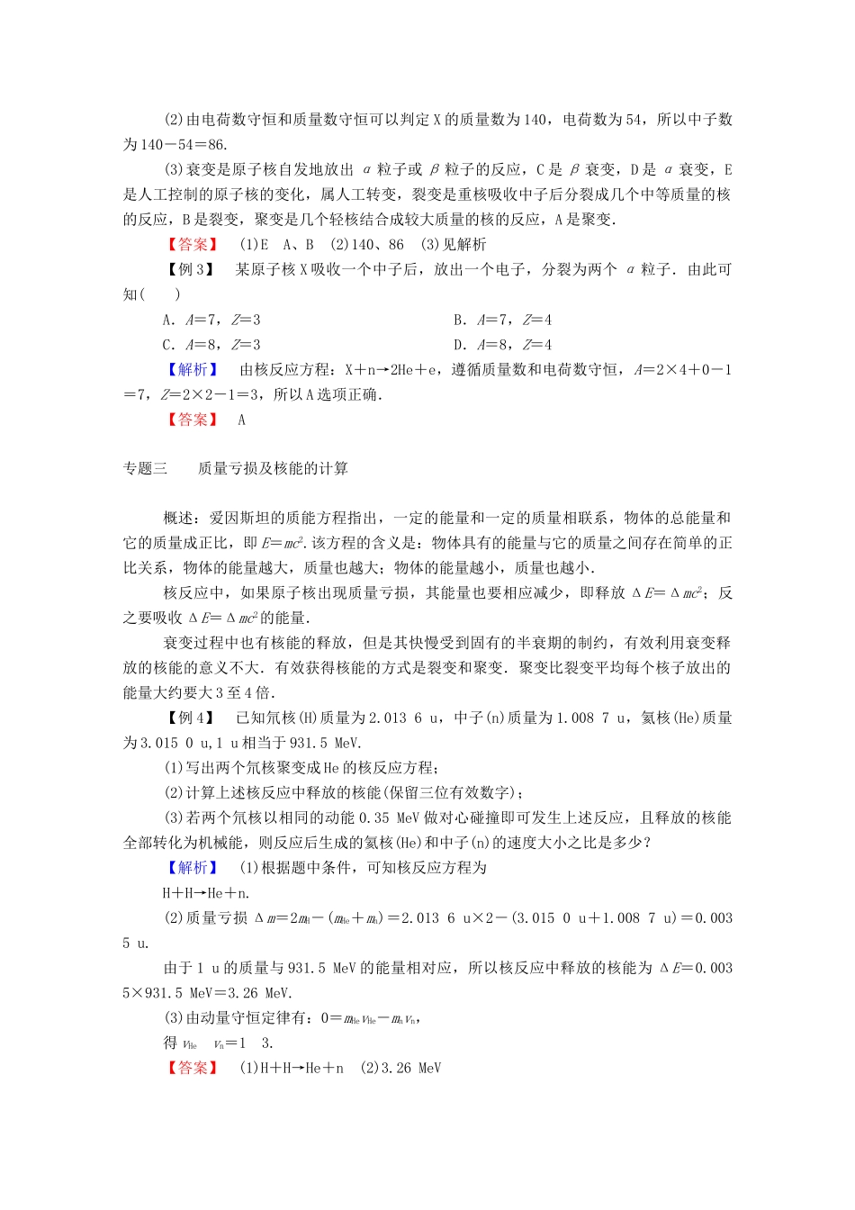高中物理 第三章 原子核 本章专题整合提升教案 教科版选修3-5-教科版高中选修3-5物理教案_第3页