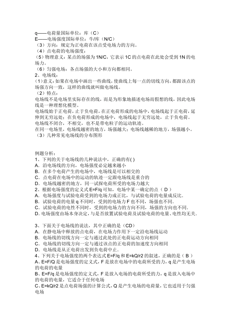 高中物理 第一章知识小结教学案 文科 新人教版选修1-1_第3页