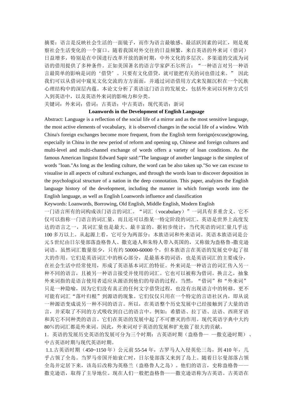 外来词借词古英语中古英语现代英语新词分析研究  英语学专业_第1页