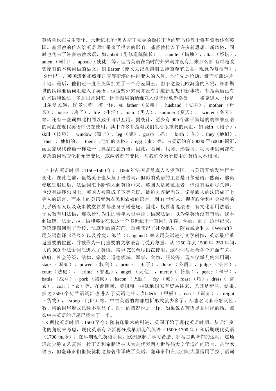 外来词借词古英语中古英语现代英语新词分析研究  英语学专业_第2页