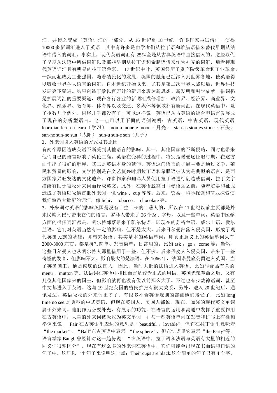 外来词借词古英语中古英语现代英语新词分析研究  英语学专业_第3页