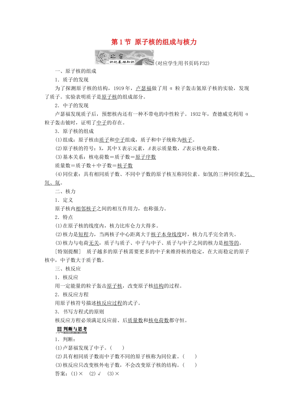 高中物理 第三章 原子核 第1节 原子核的组成与核力教学案 教科版选修3-5-教科版高二选修3-5物理教学案_第1页