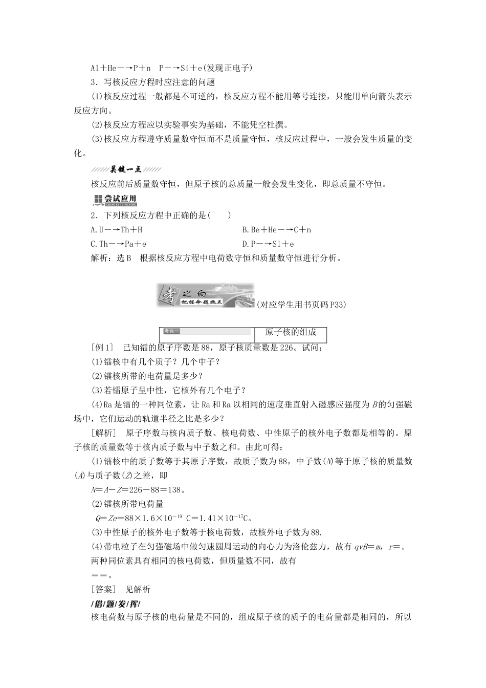 高中物理 第三章 原子核 第1节 原子核的组成与核力教学案 教科版选修3-5-教科版高二选修3-5物理教学案_第3页