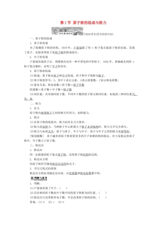 高中物理 第三章 原子核 第1节 原子核的组成与核力教学案 教科版选修3-5-教科版高二选修3-5物理教学案