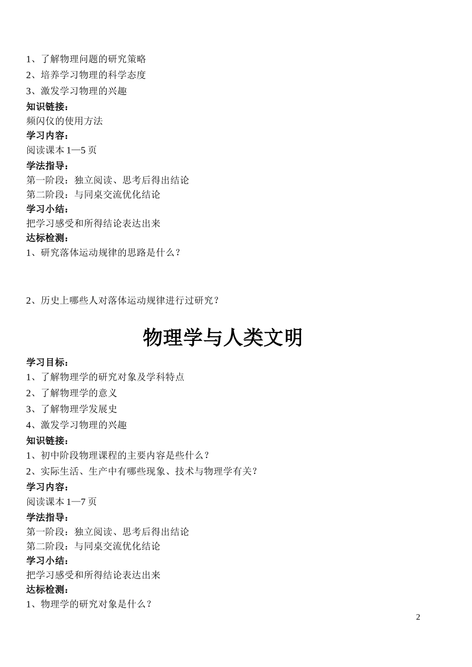 高中物理 第一章走进物理课堂之前导学案 新人教版必修1_第2页