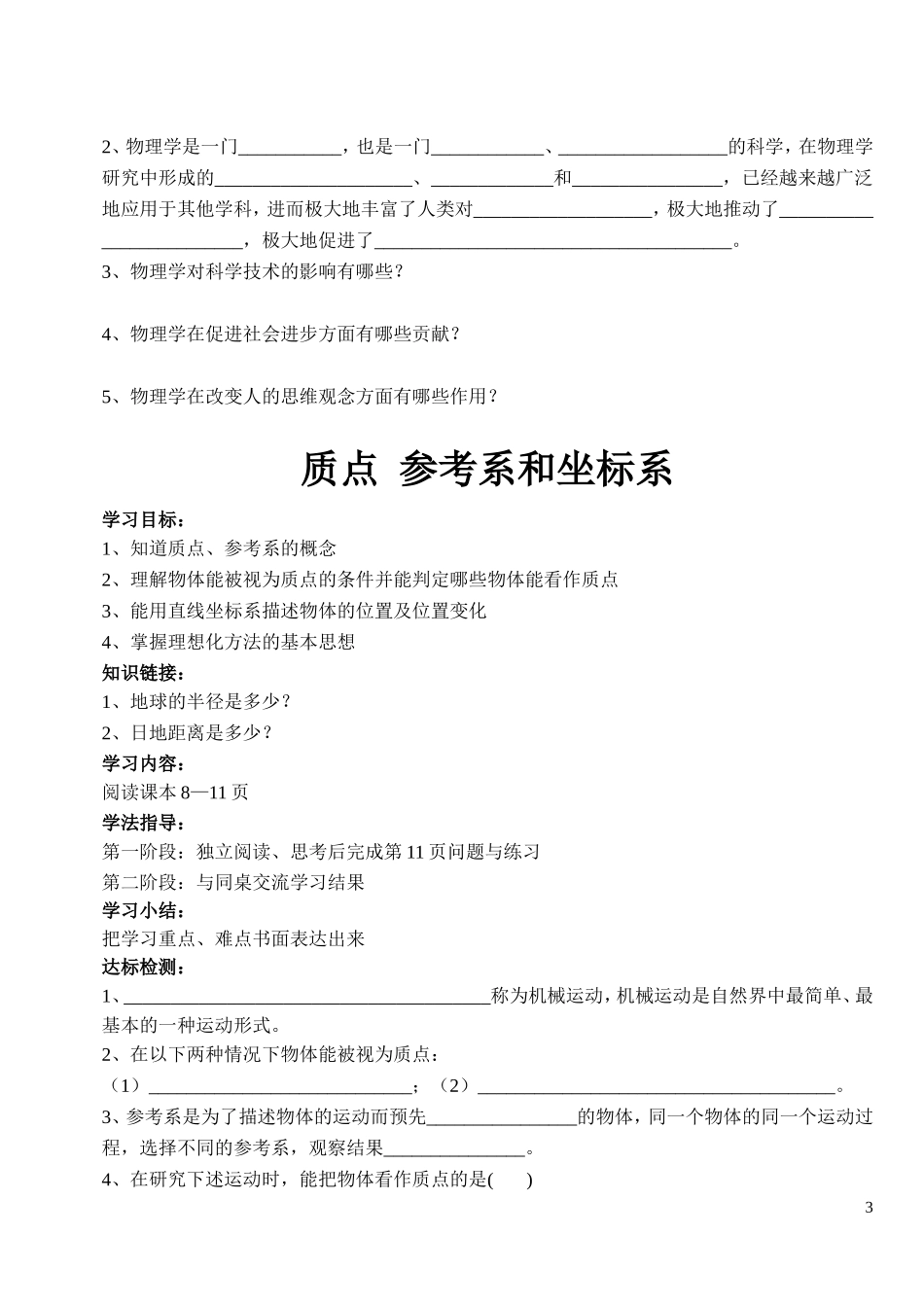 高中物理 第一章走进物理课堂之前导学案 新人教版必修1_第3页