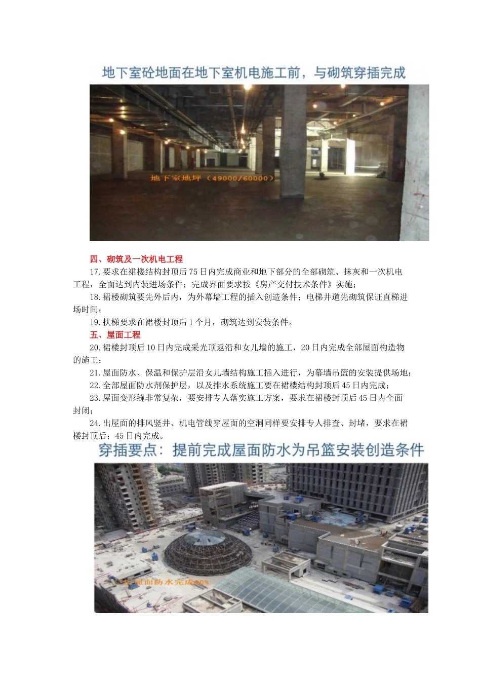 万达标准工期及工序穿插管理_第2页