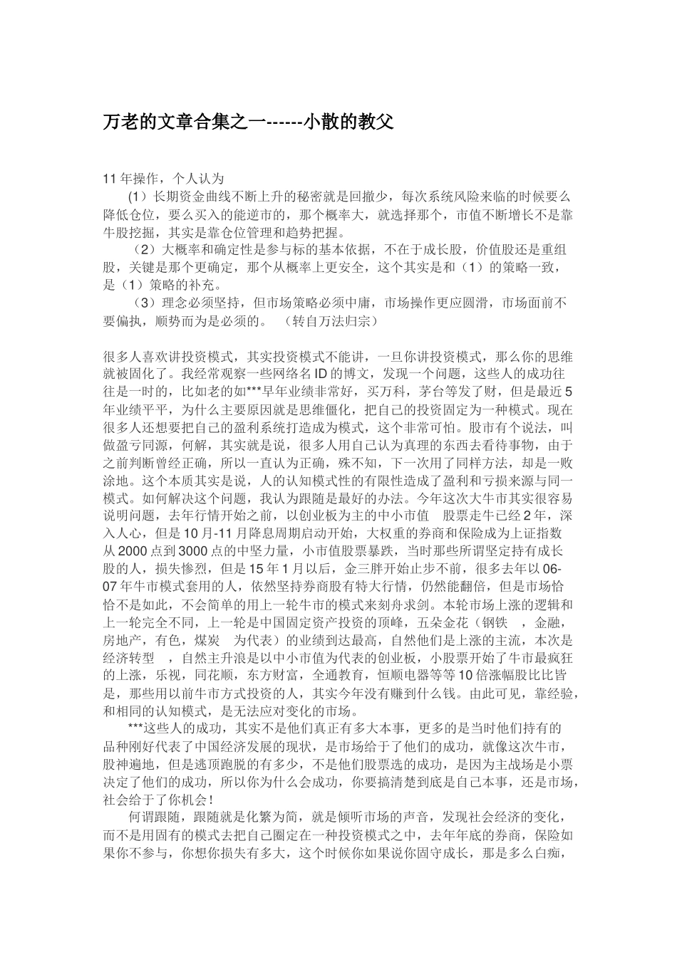万老的文章合集之一------小散的教父_第1页