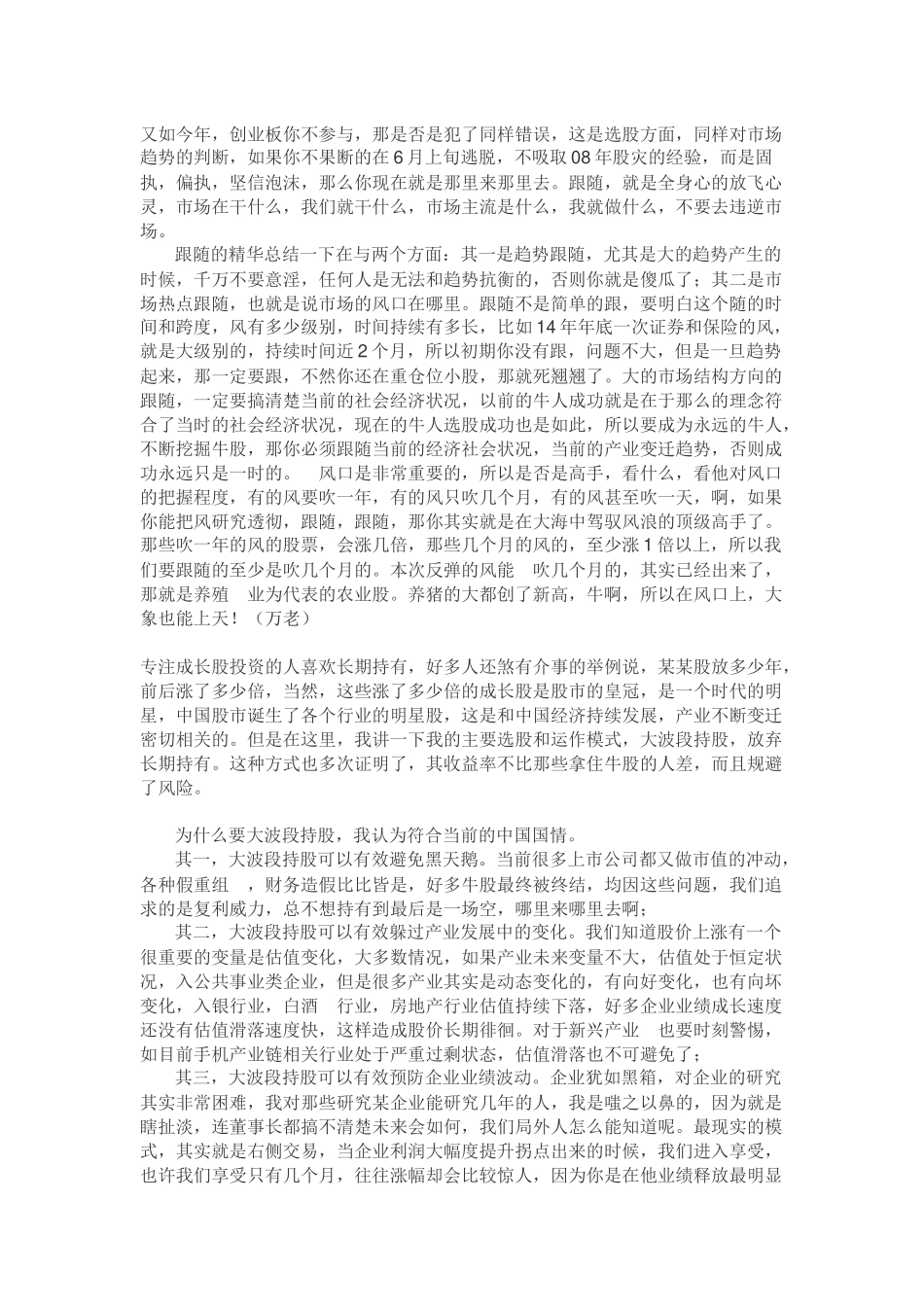 万老的文章合集之一------小散的教父_第2页