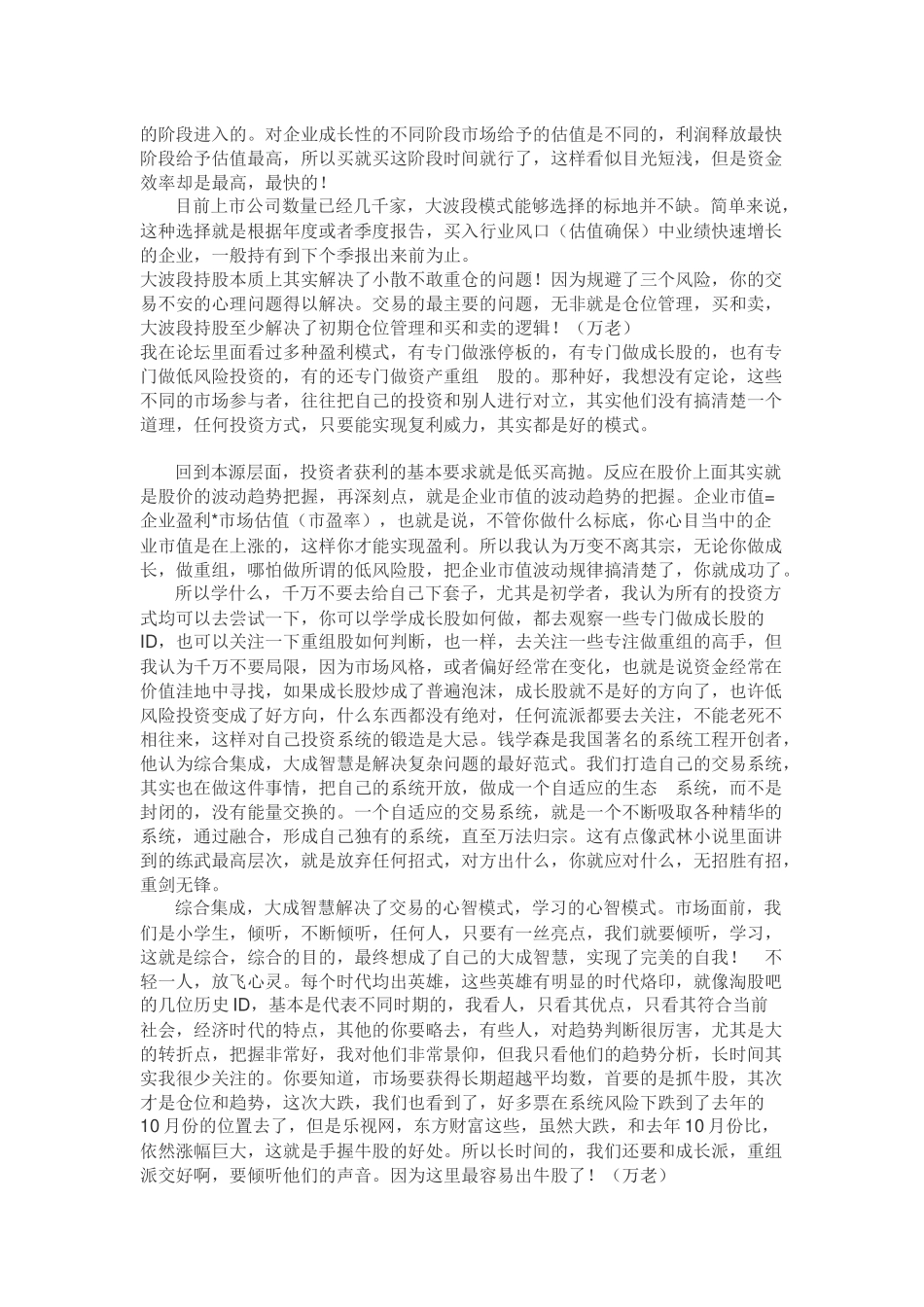万老的文章合集之一------小散的教父_第3页