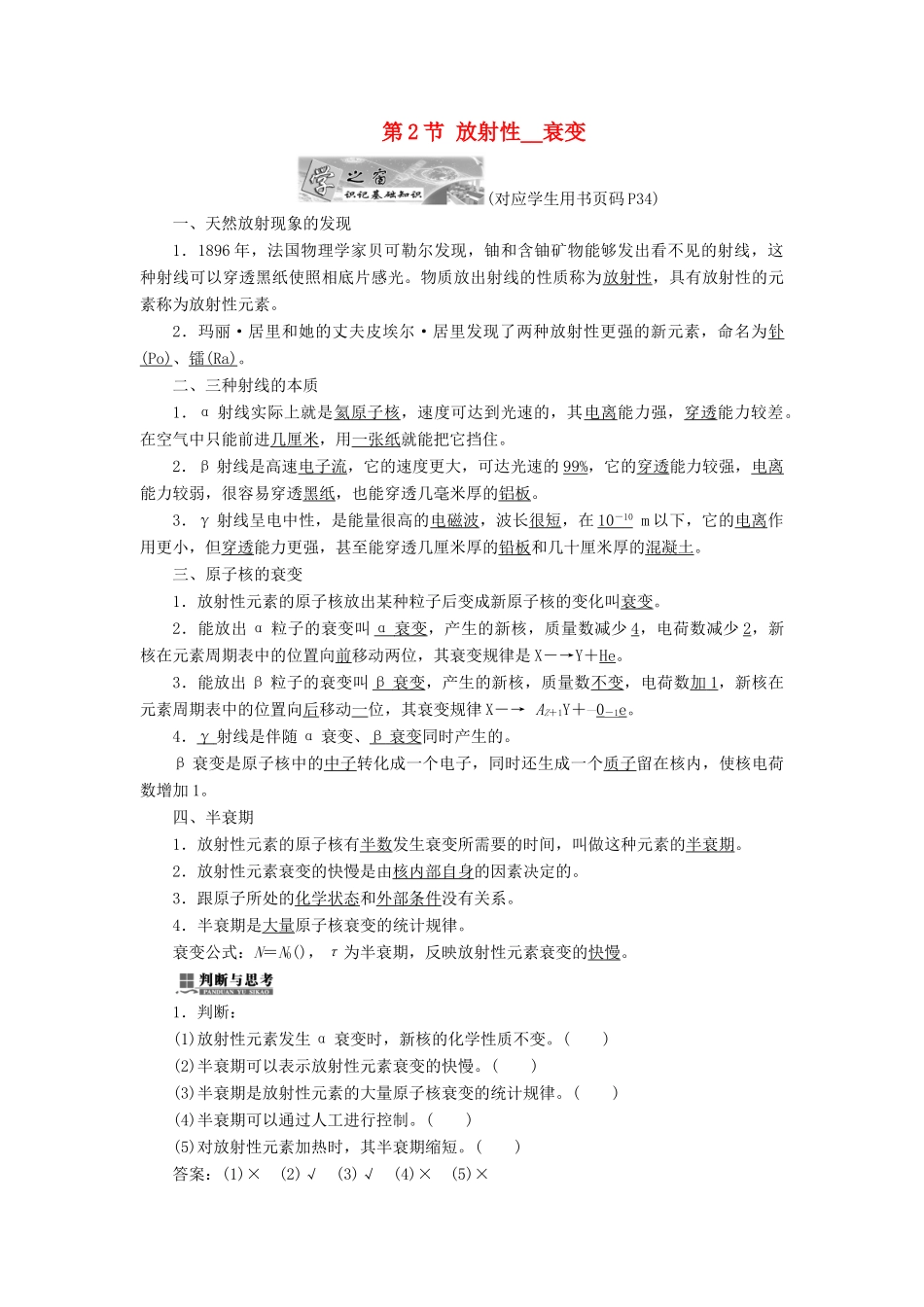 高中物理 第三章 原子核 第2节 放射性 衰变教学案 教科版选修3-5-教科版高二选修3-5物理教学案_第1页