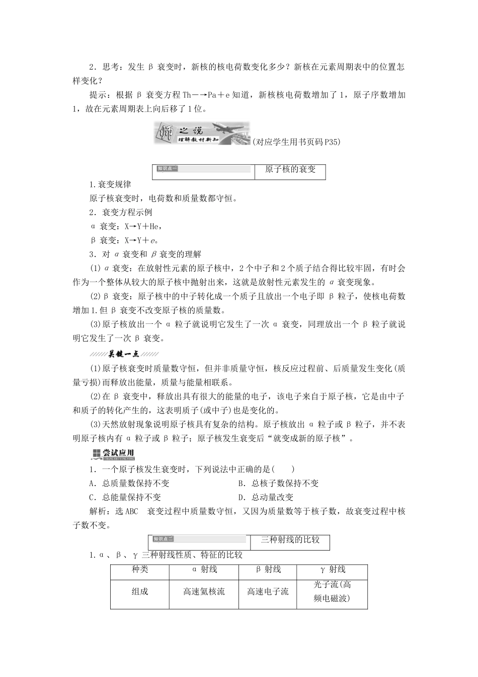 高中物理 第三章 原子核 第2节 放射性 衰变教学案 教科版选修3-5-教科版高二选修3-5物理教学案_第2页